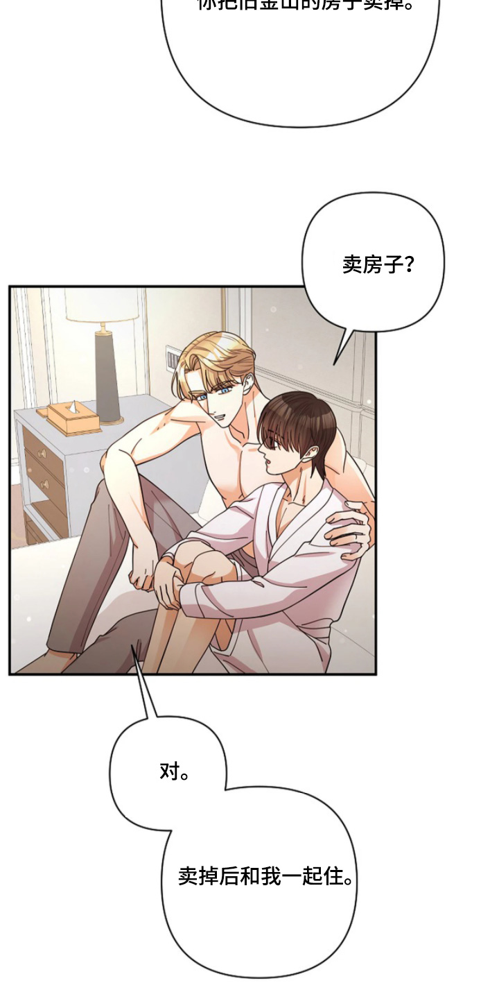 灿烂的ctp漫画,第97章：【第二季】我答应你2图
