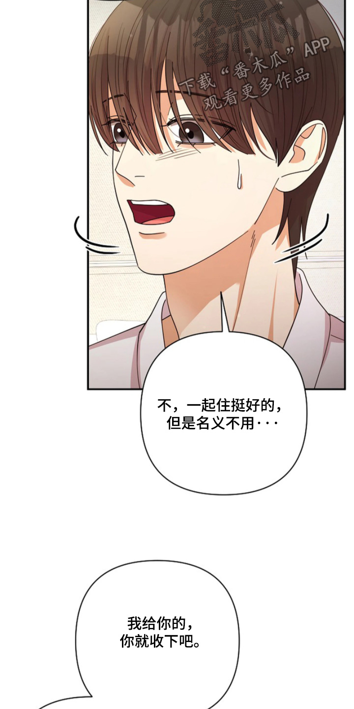 灿烂的ctp漫画,第97章：【第二季】我答应你4图