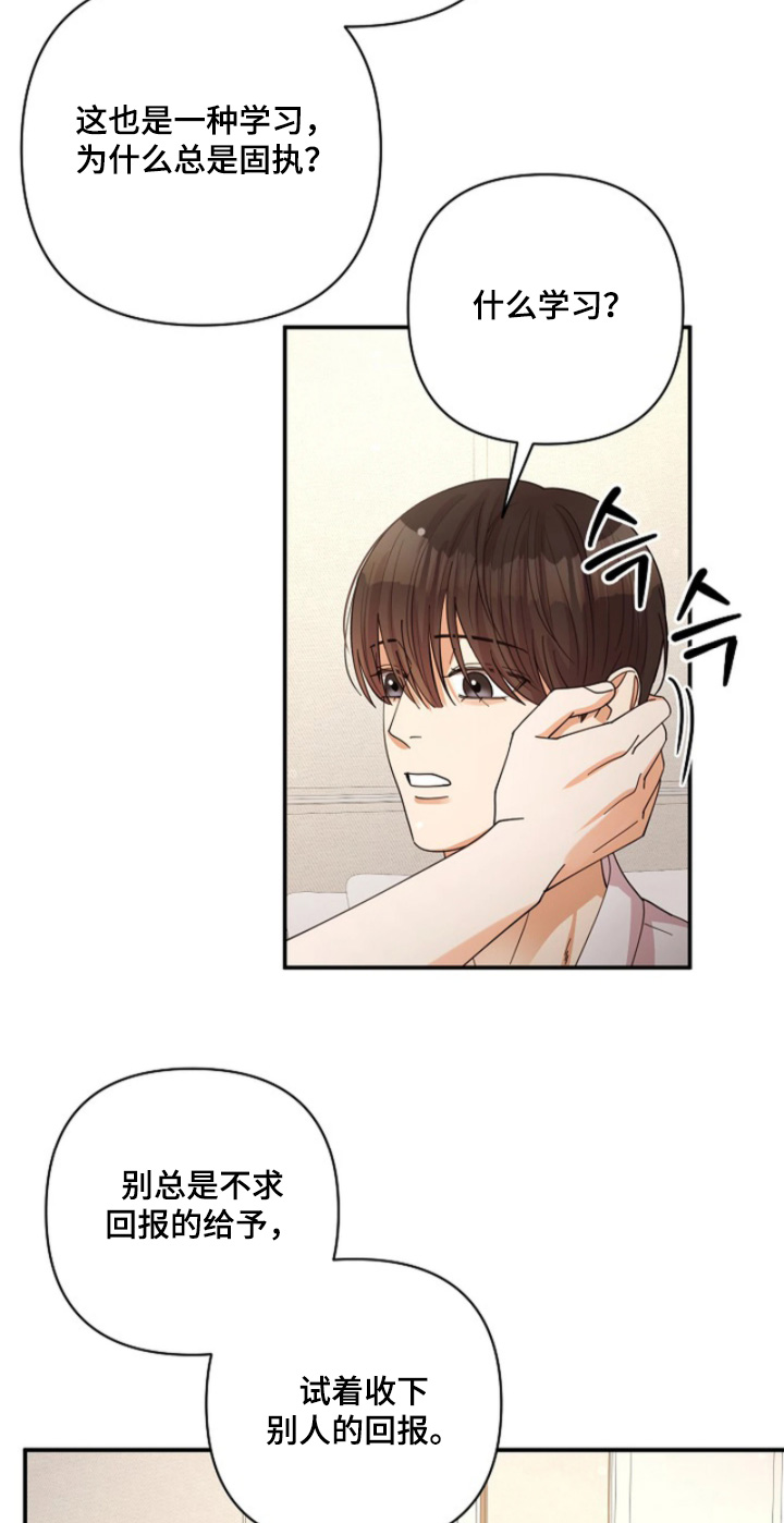 灿烂的ctp漫画,第97章：【第二季】我答应你5图