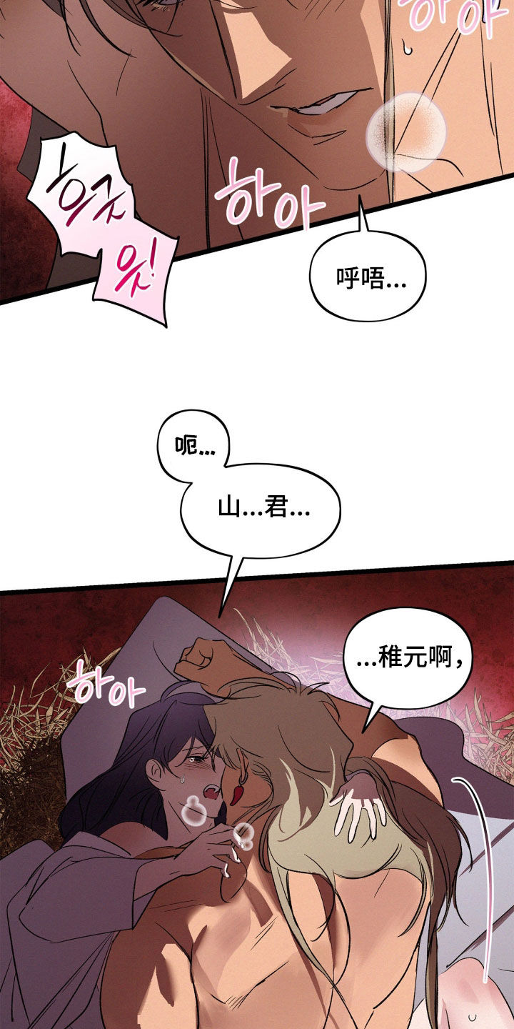 赎罪订单漫画,第65章：永远在一起4图