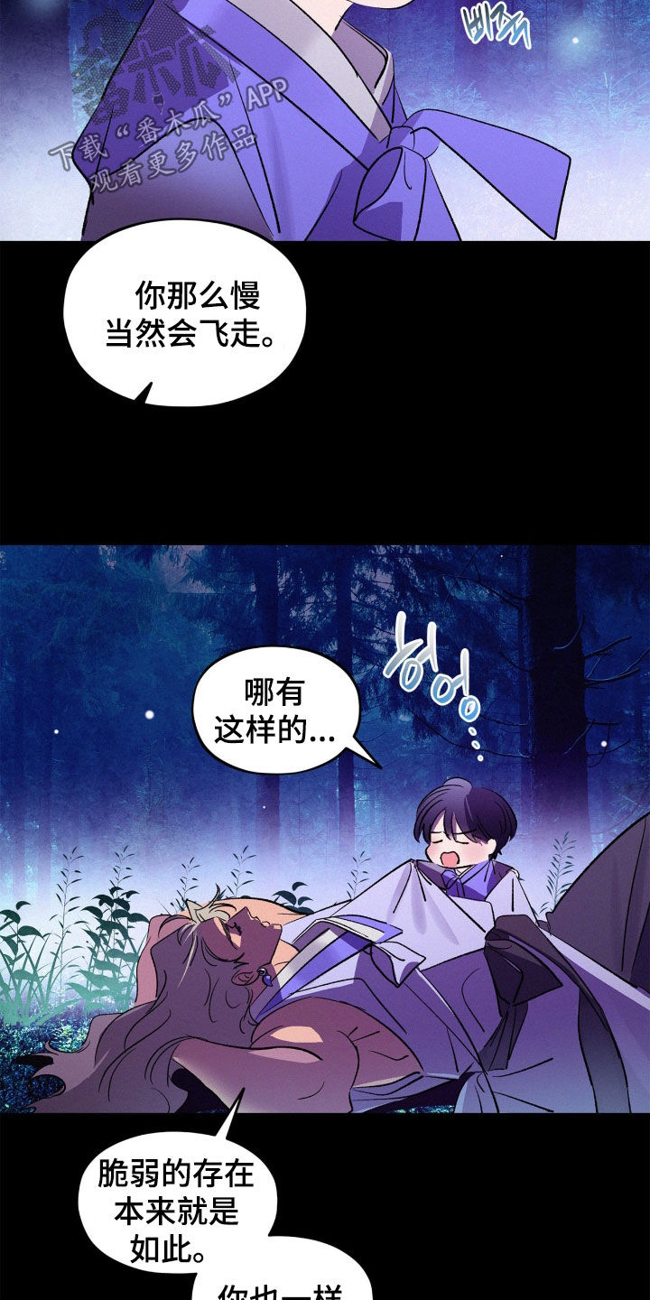赎罪订单漫画,第64章：别太难过4图