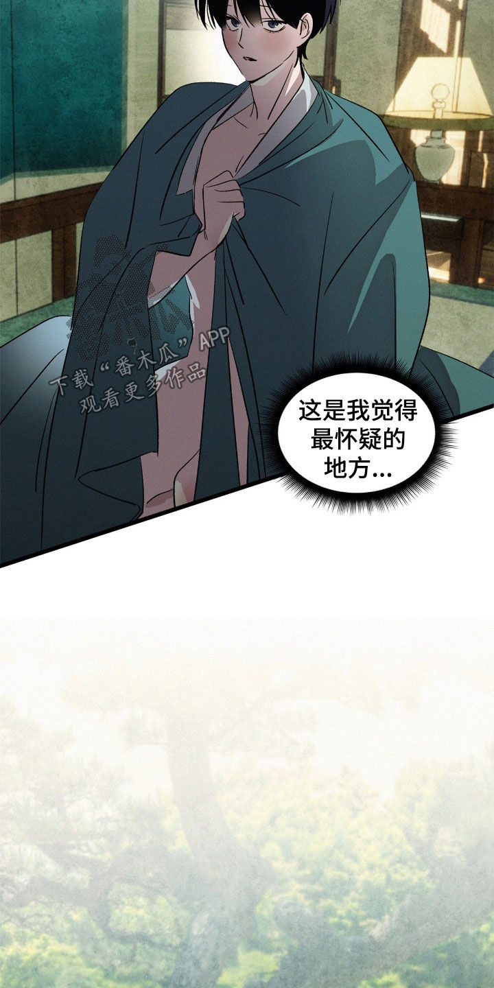 赎罪订单漫画,第69章：最后的机会（第一季完结）4图