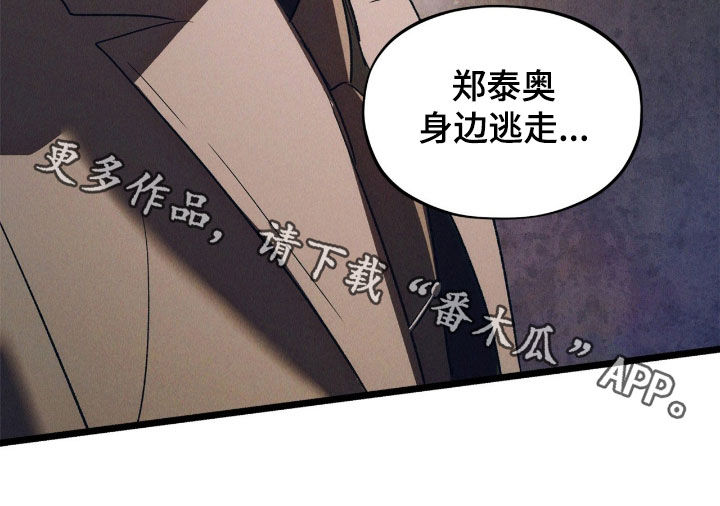 赎罪订单漫画,第69章：最后的机会（第一季完结）1图