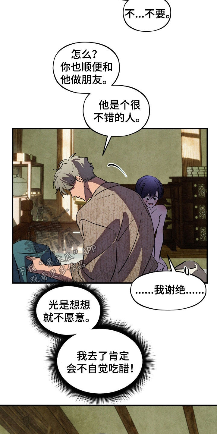 赎罪订单漫画,第69章：最后的机会（第一季完结）4图