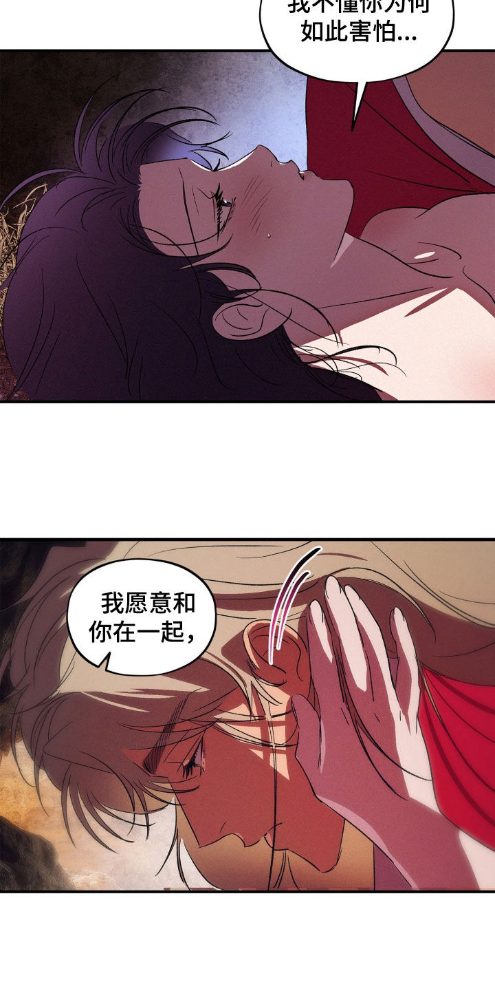 赎罪订单漫画,第65章：永远在一起5图