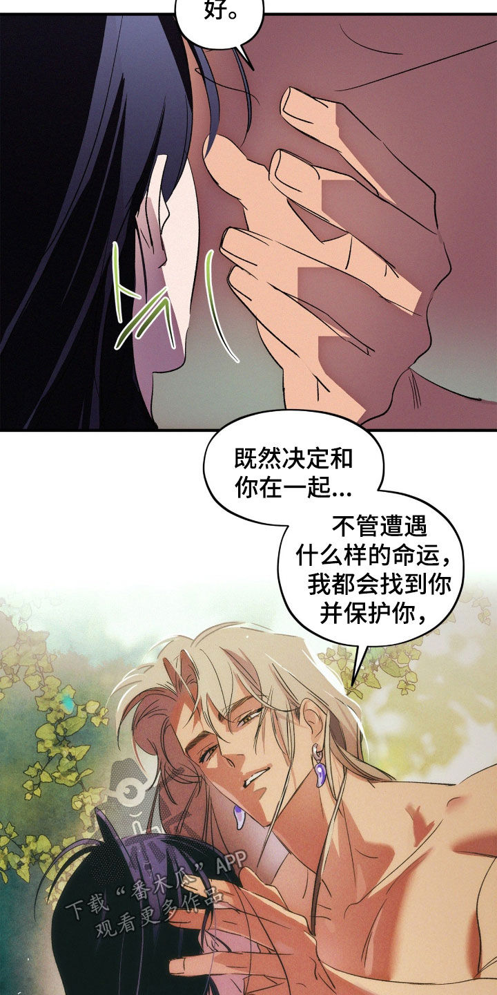 赎罪订单漫画,第67章：护身符3图