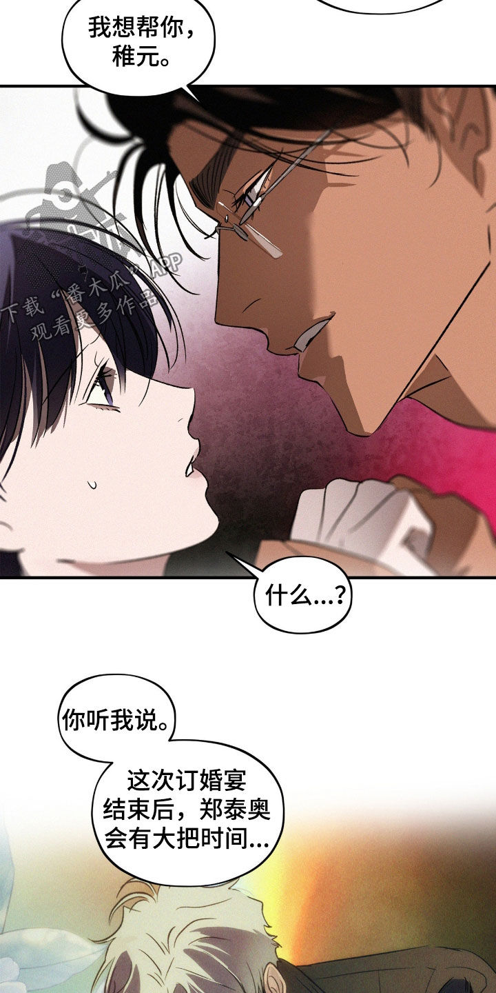 赎罪订单漫画,第69章：最后的机会（第一季完结）1图