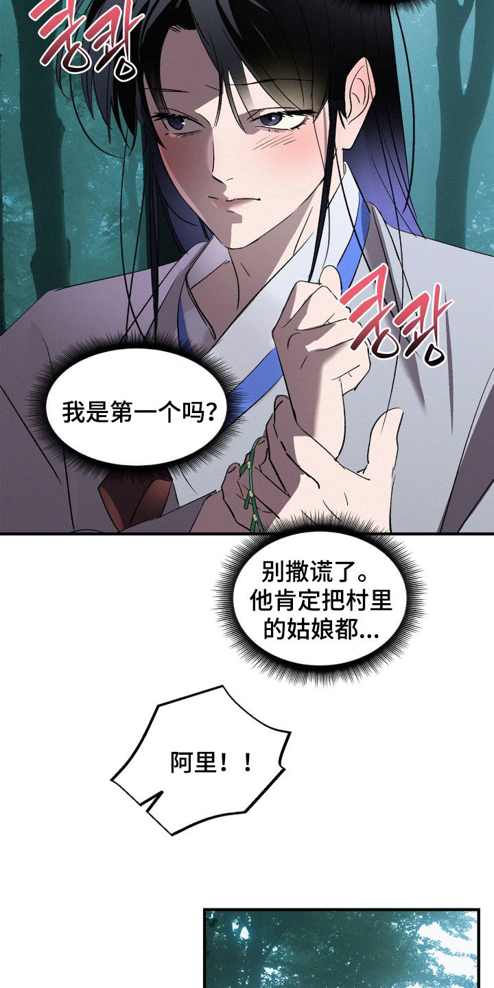 赎罪订单漫画,第67章：护身符5图