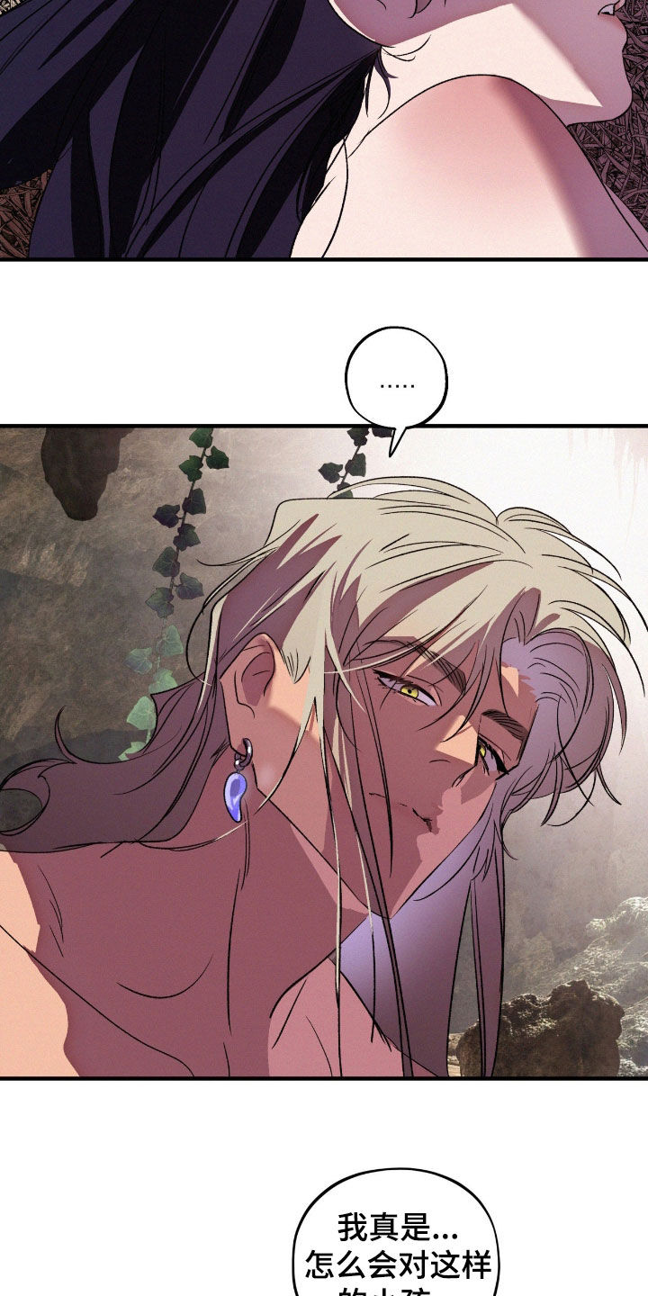 赎罪订单漫画,第66章：我已经长大了1图