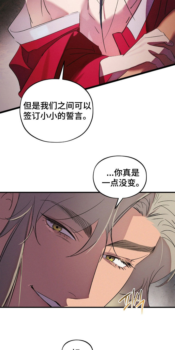 赎罪订单漫画,第67章：护身符2图