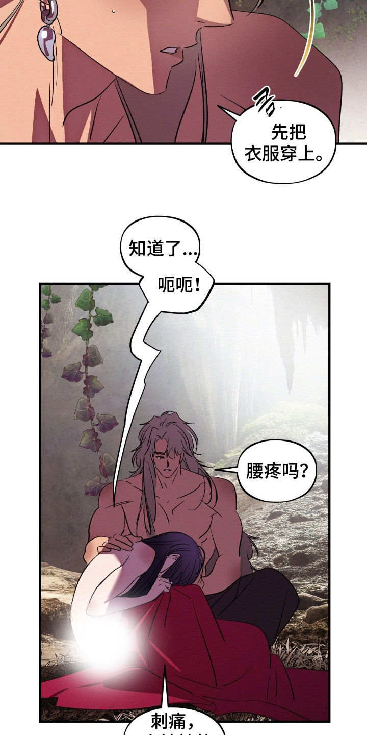 赎罪订单漫画,第67章：护身符2图