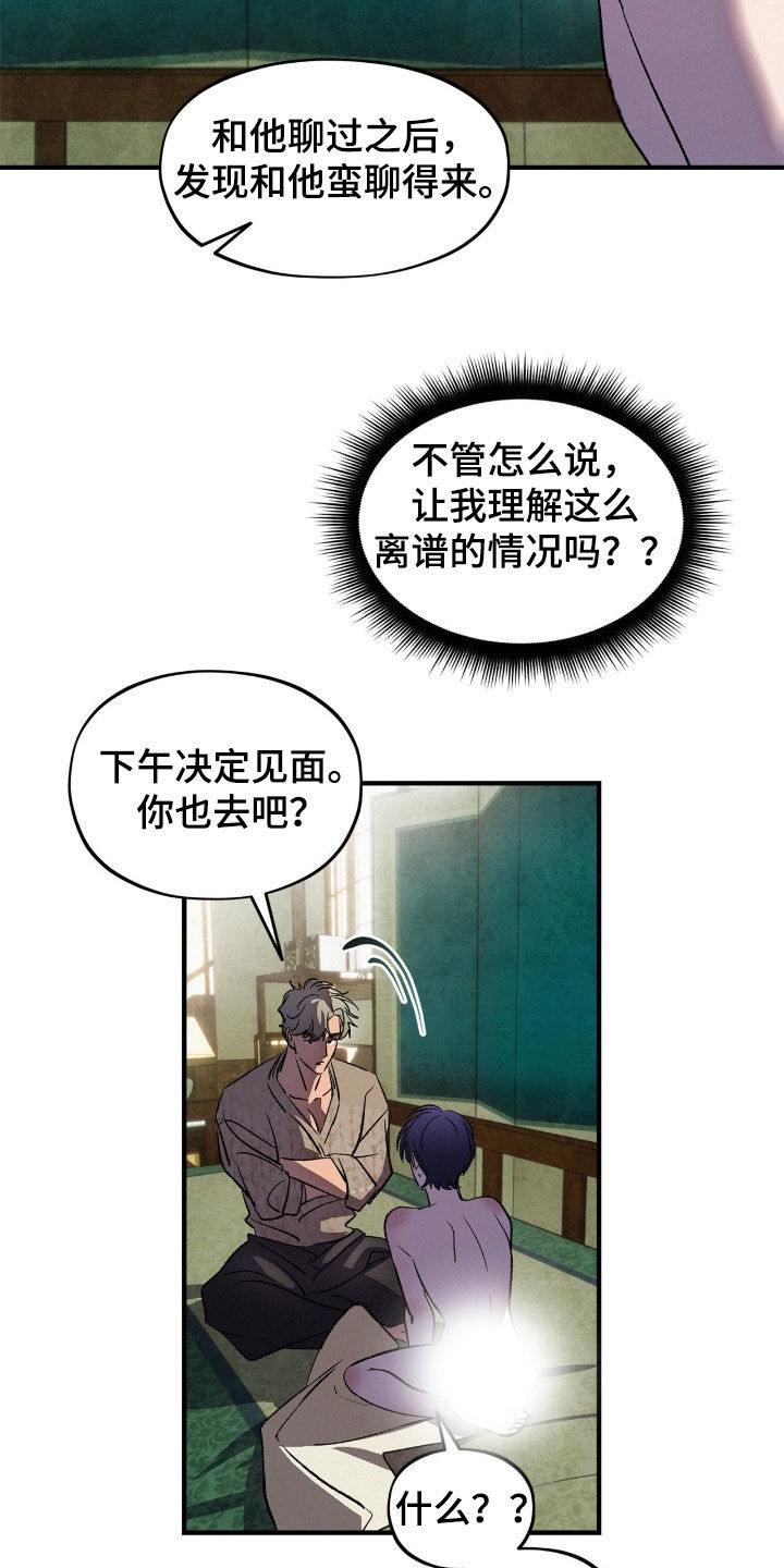 赎罪订单漫画,第69章：最后的机会（第一季完结）3图