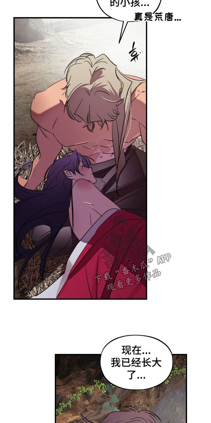 赎罪订单漫画,第66章：我已经长大了2图