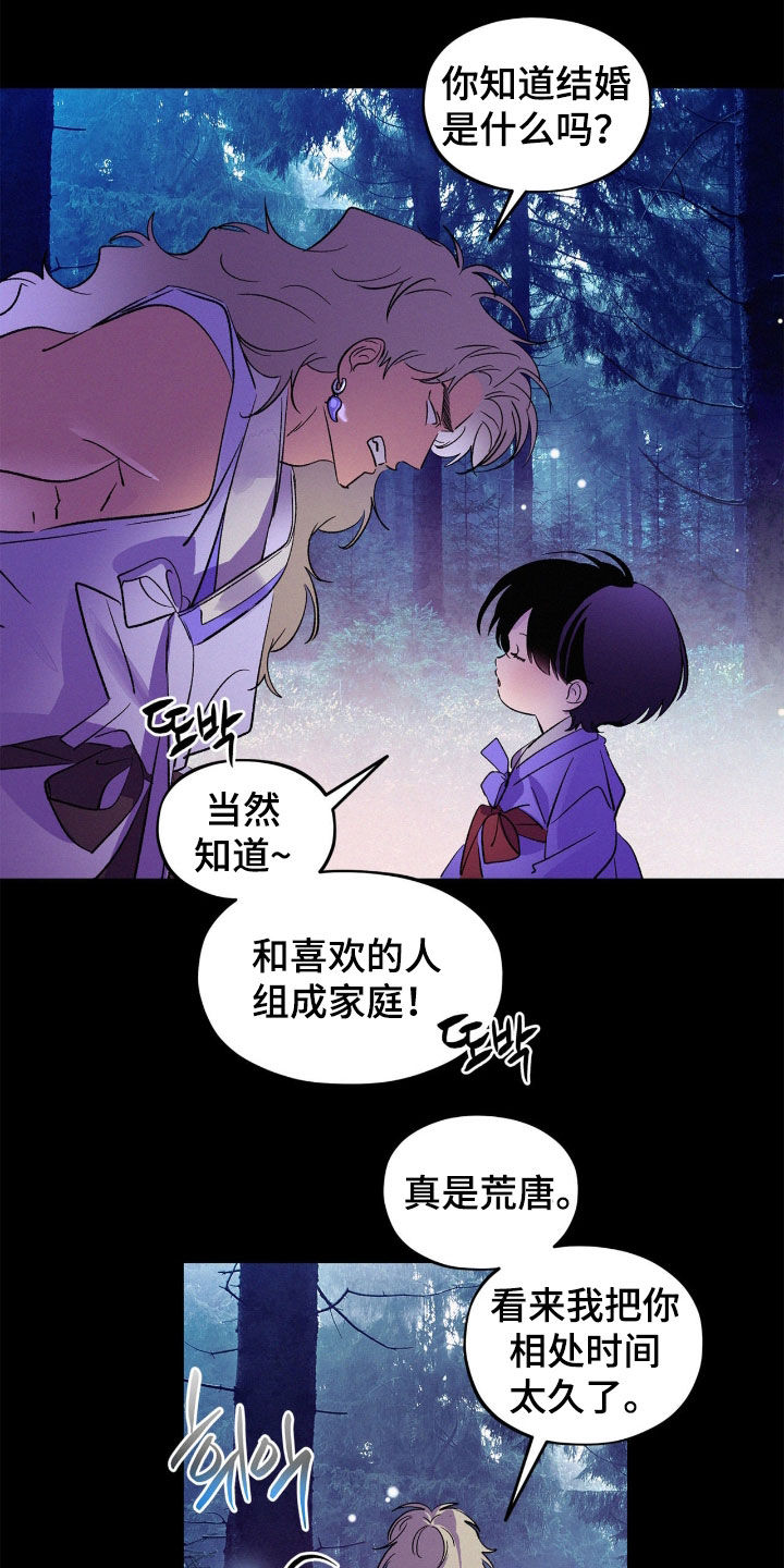 赎罪订单漫画,第64章：别太难过3图