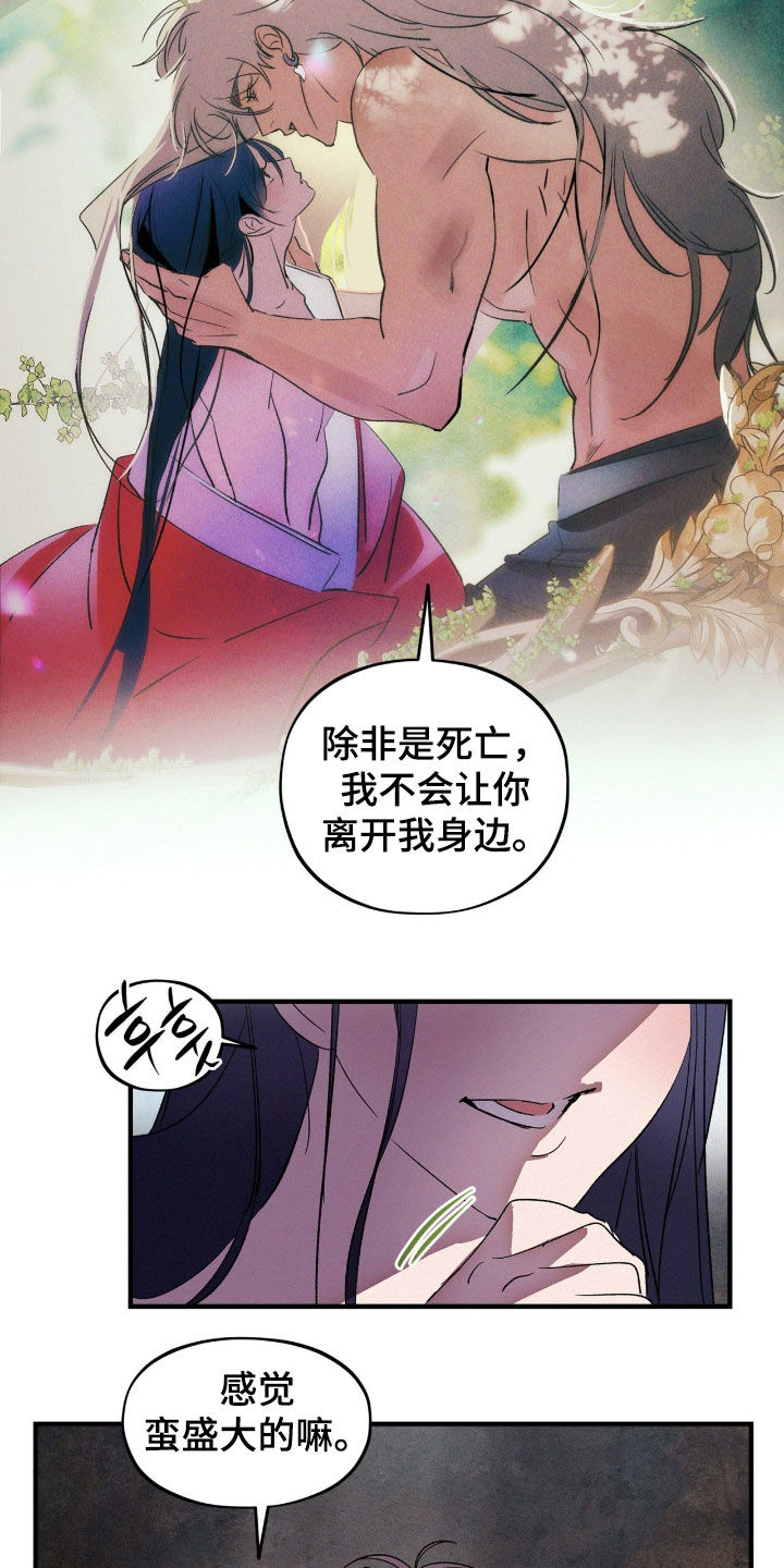 赎罪订单漫画,第67章：护身符5图