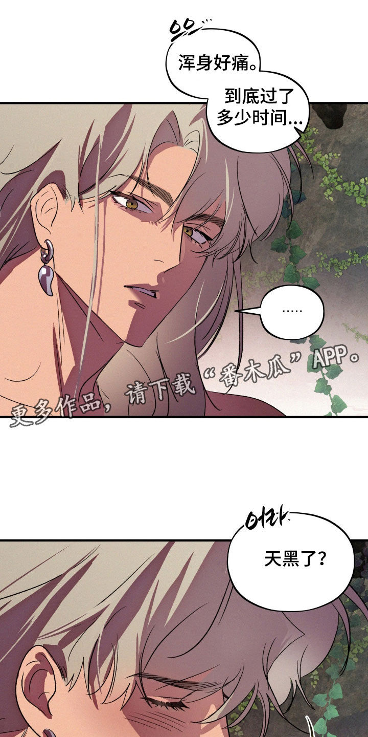 赎罪订单漫画,第67章：护身符1图