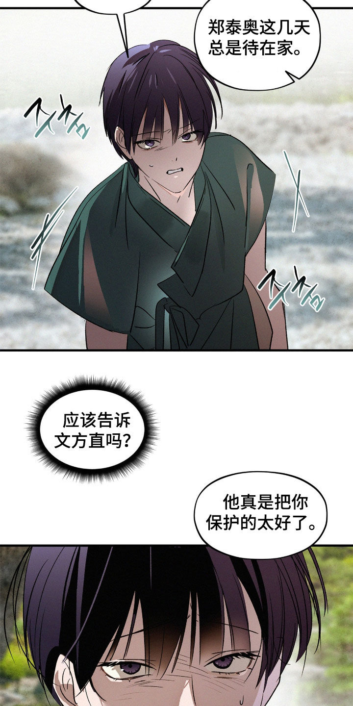 赎罪订单漫画,第69章：最后的机会（第一季完结）3图