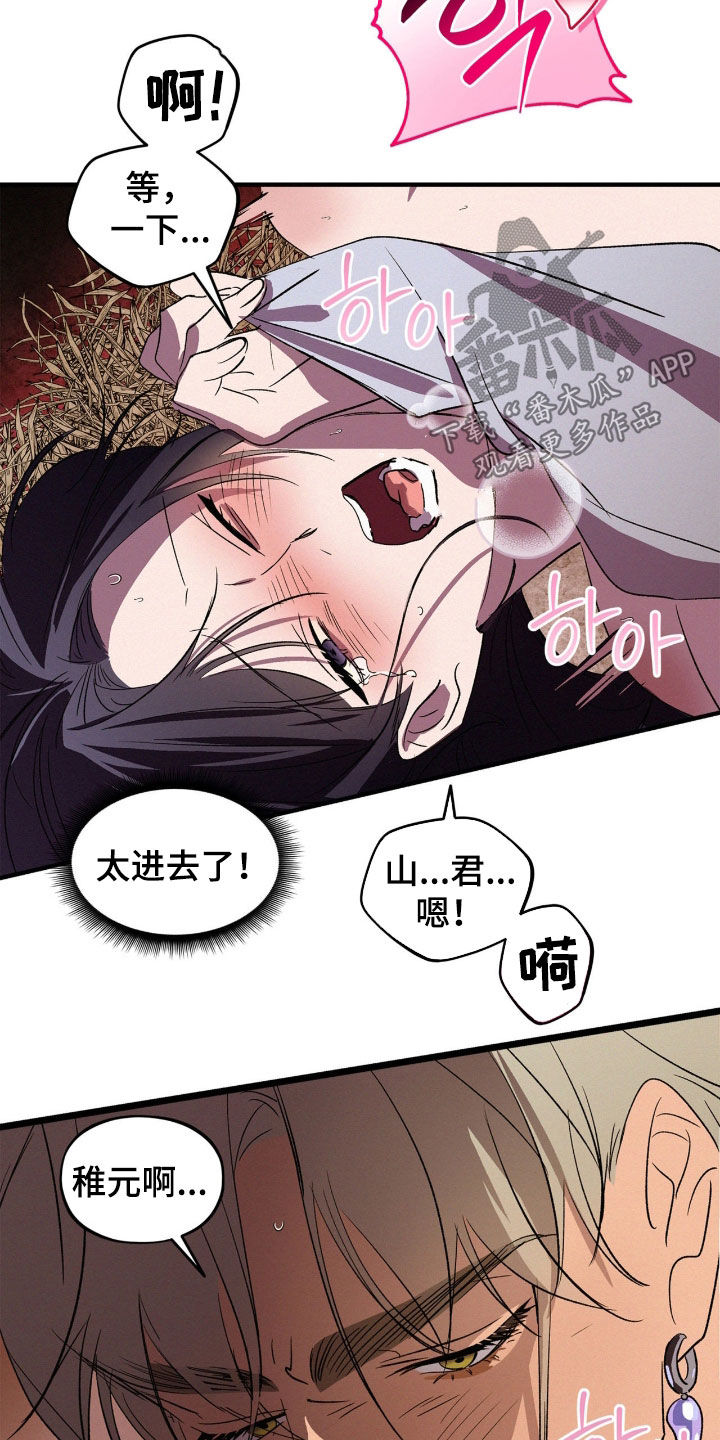 赎罪订单漫画,第65章：永远在一起3图
