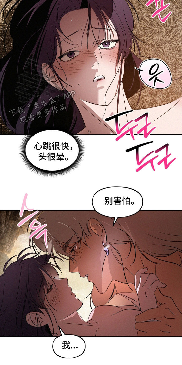 赎罪订单漫画,第65章：永远在一起4图