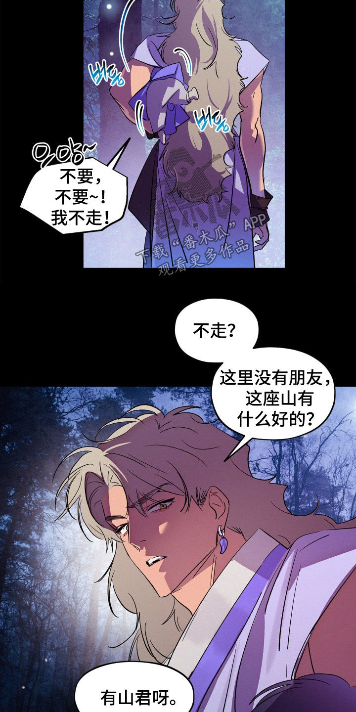 赎罪订单漫画,第64章：别太难过4图