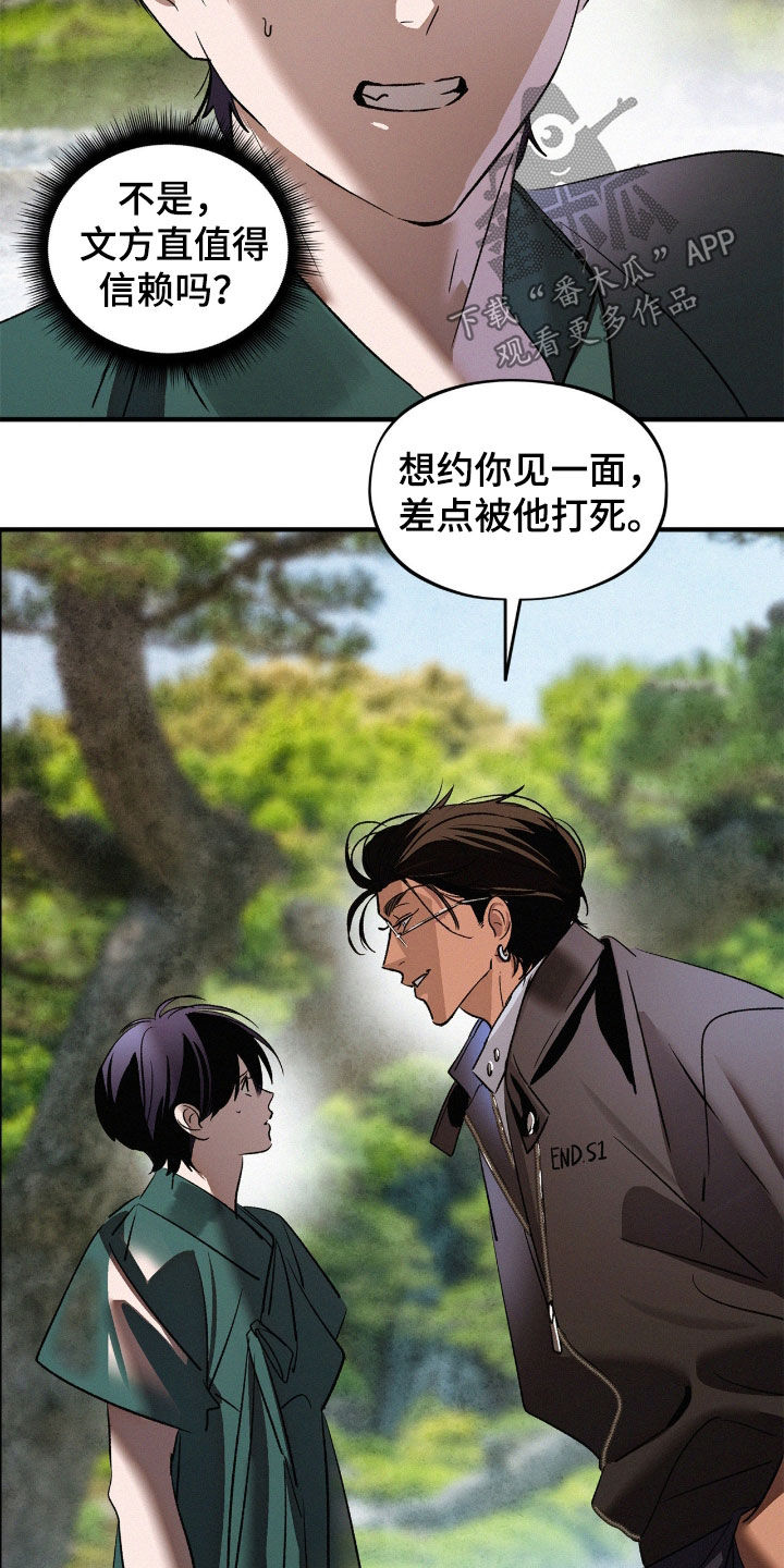 赎罪订单漫画,第69章：最后的机会（第一季完结）4图