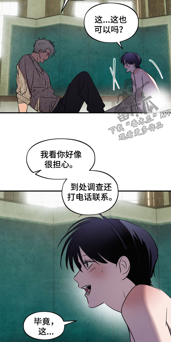赎罪订单漫画,第69章：最后的机会（第一季完结）2图