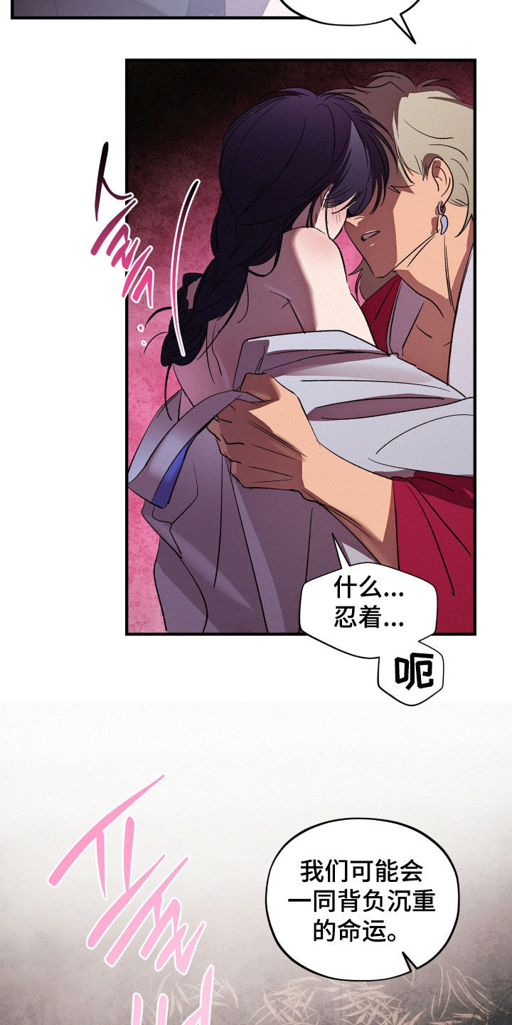 赎罪订单漫画,第65章：永远在一起2图