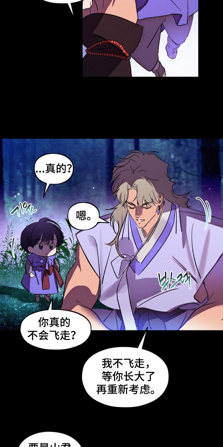 赎罪订单漫画,第64章：别太难过4图