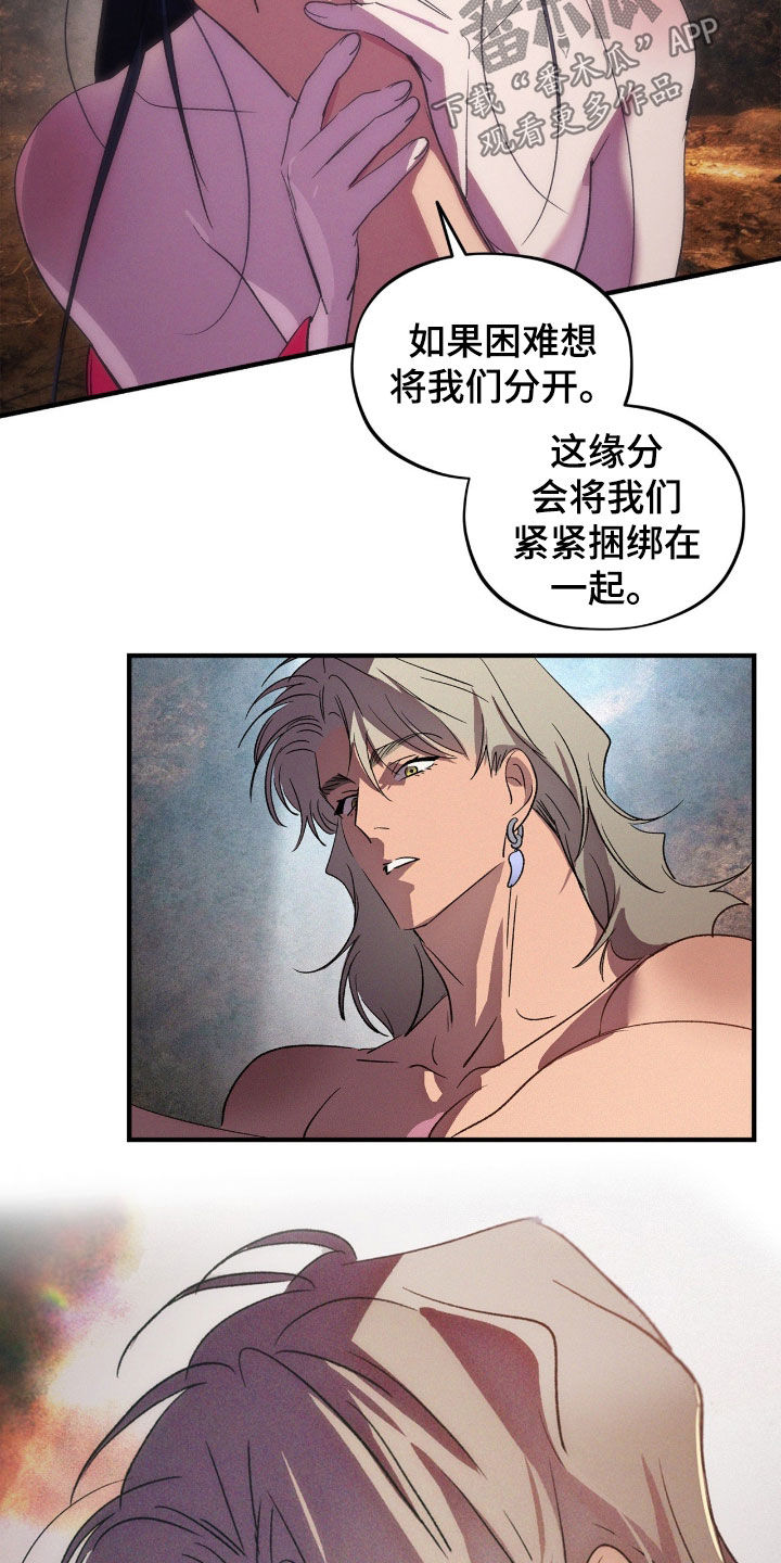 赎罪订单漫画,第67章：护身符2图