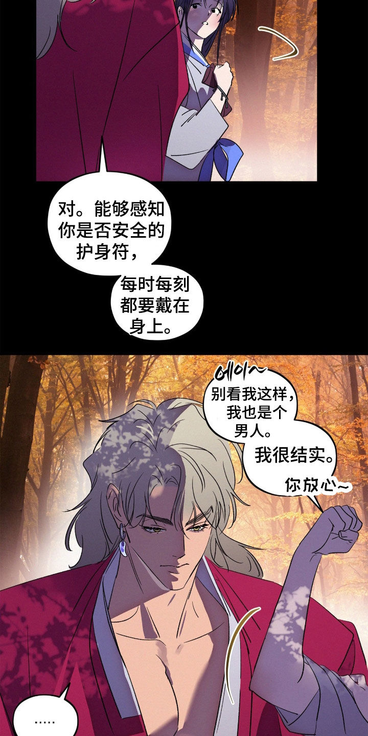 赎罪订单漫画,第67章：护身符2图