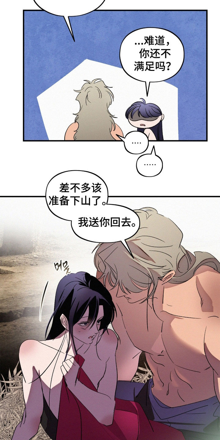 赎罪订单漫画,第67章：护身符4图