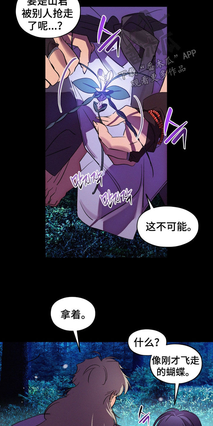 赎罪订单漫画,第64章：别太难过5图