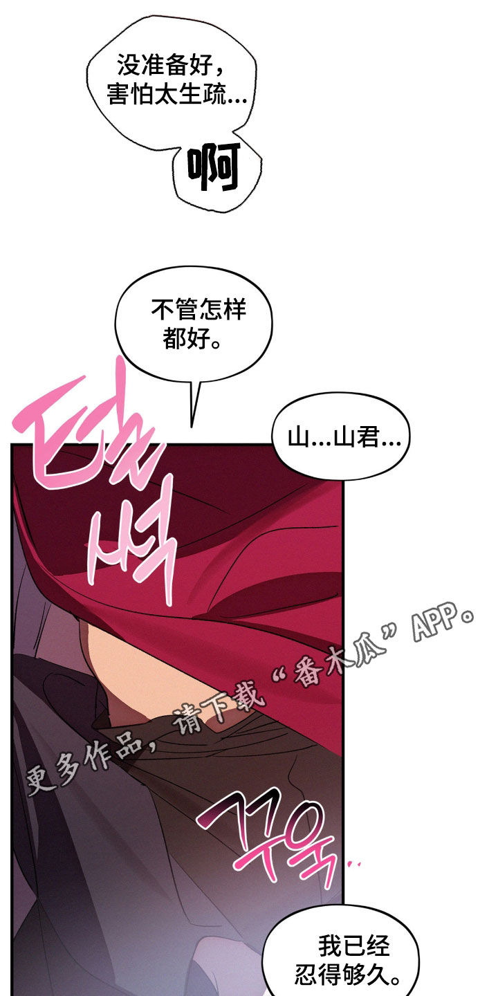 赎罪订单漫画,第65章：永远在一起1图