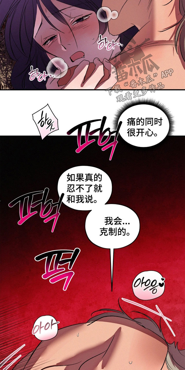 赎罪订单漫画,第66章：我已经长大了4图