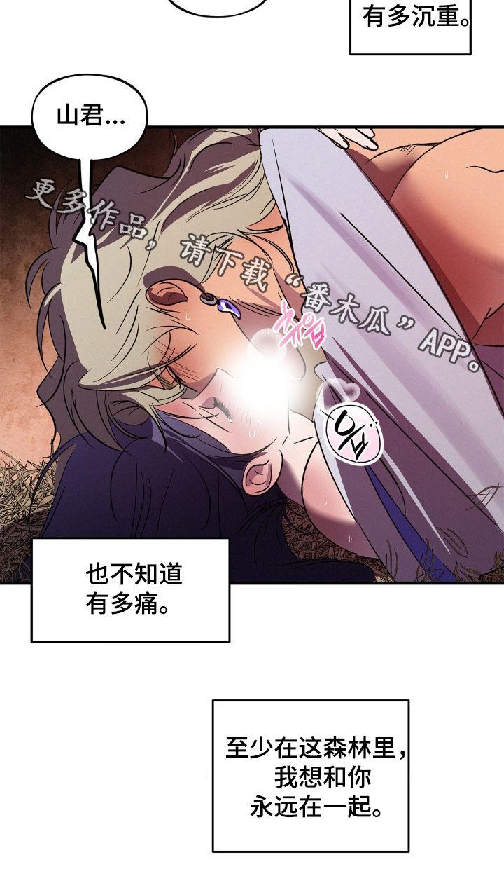 赎罪订单漫画,第65章：永远在一起2图