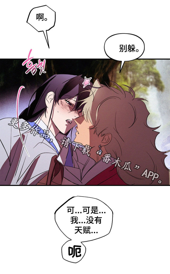 赎罪订单漫画,第64章：别太难过3图