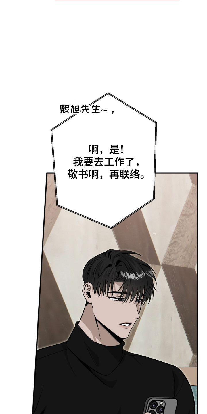 摘下星星送给你漫画,第125章：暗地纠纷2图