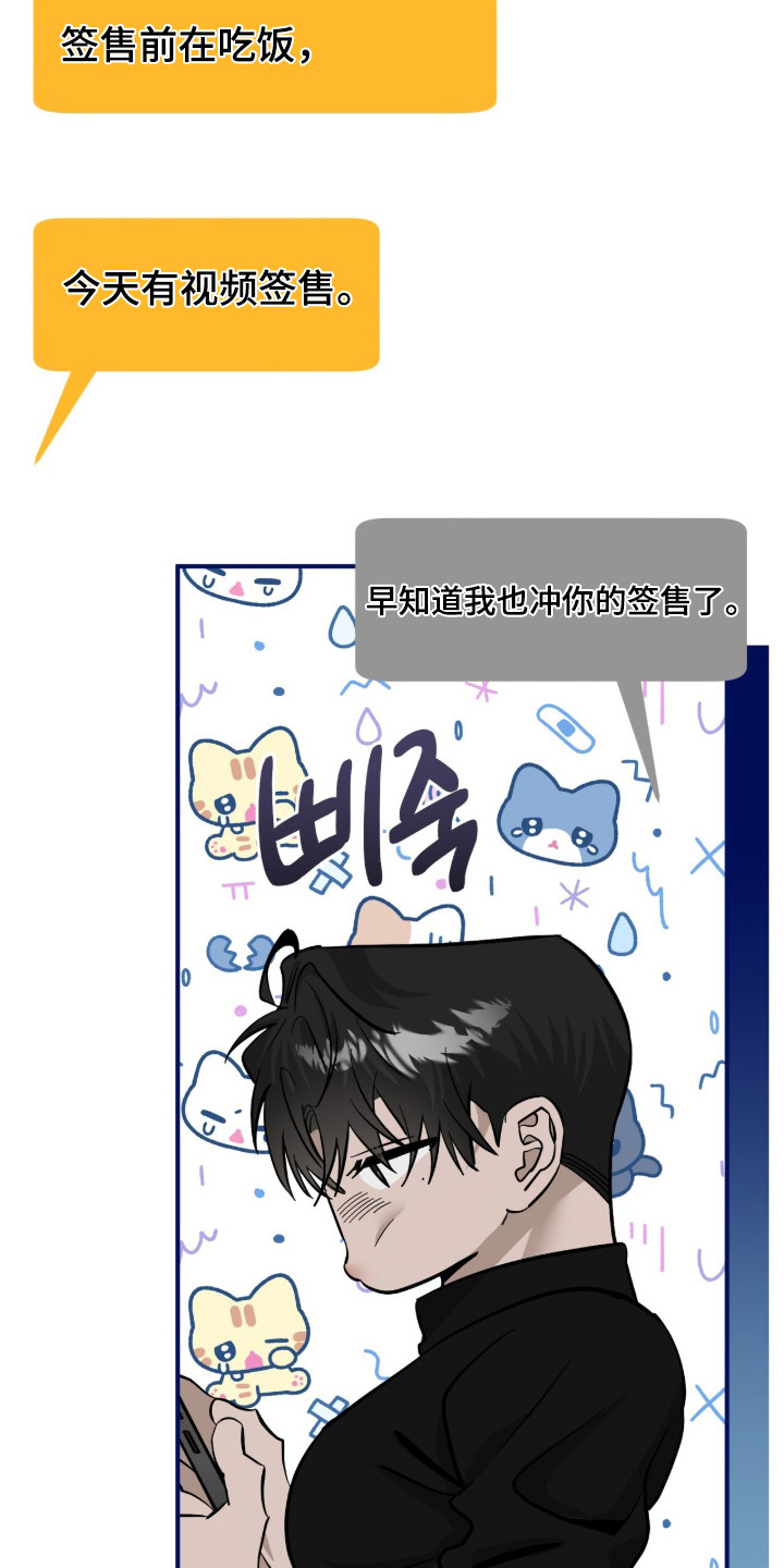 摘下星星送给你漫画,第124章：我是粉丝5图