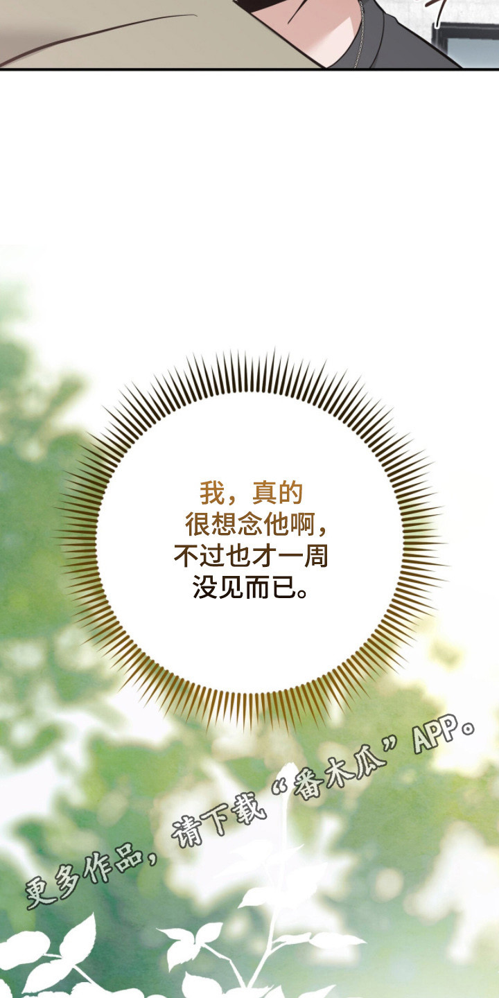 摘下星星送给你漫画,第129章：见面就开心2图