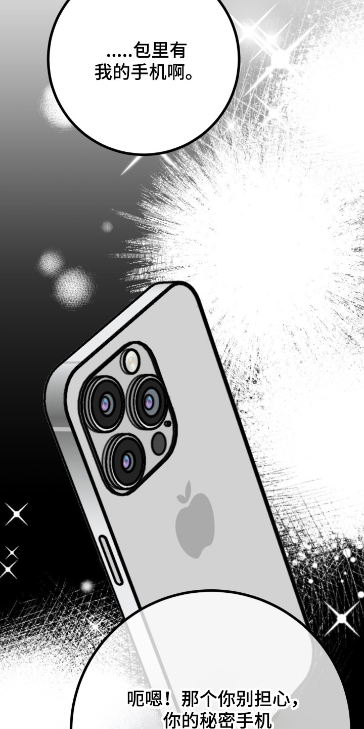 摘下星星送给你漫画,第125章：暗地纠纷4图