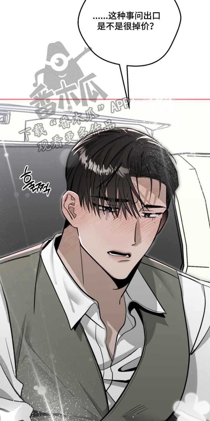 摘下星星送给你漫画,第131章：一点空间2图