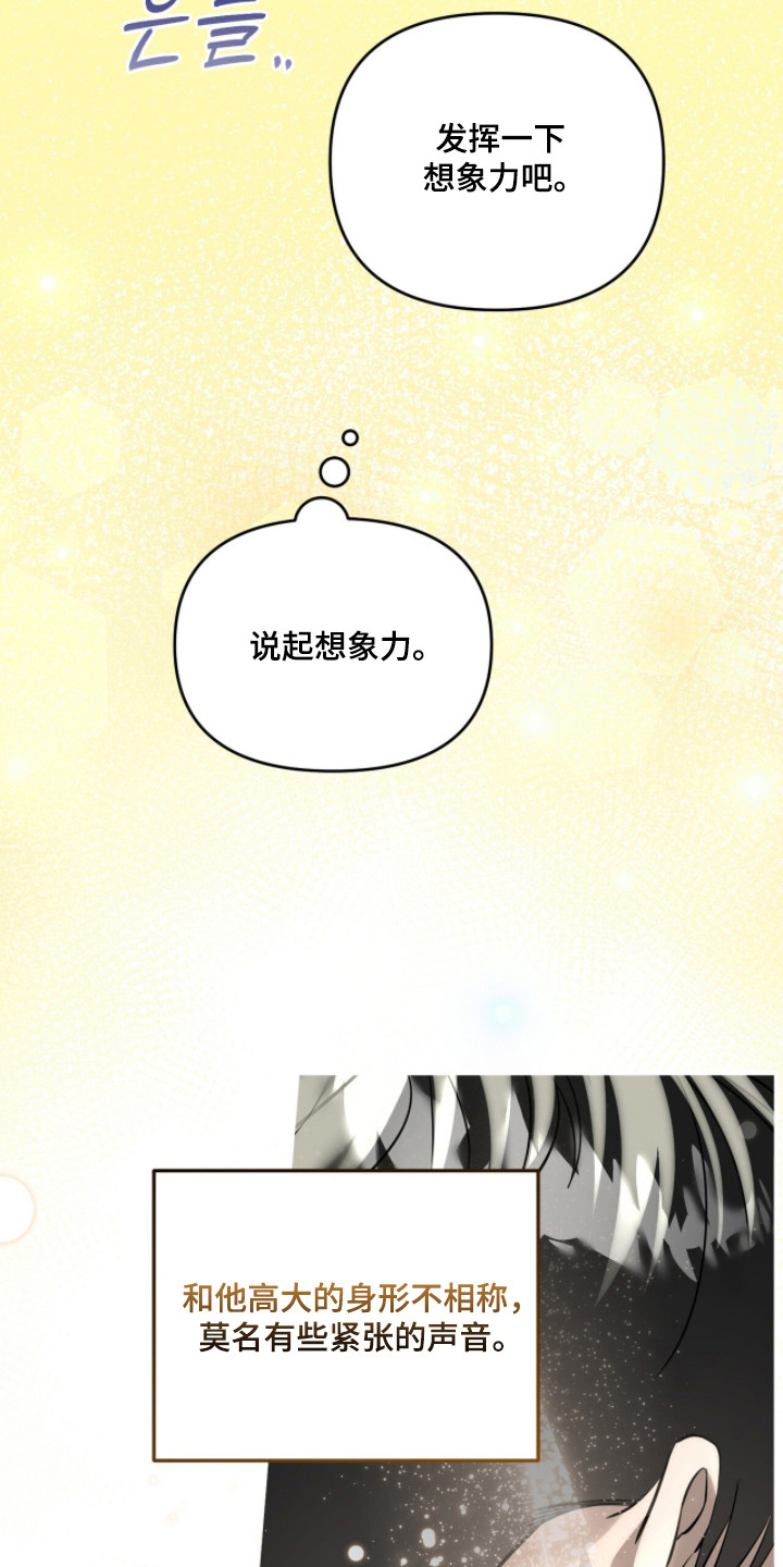 摘下星星送给你漫画,第123章：害怕失去2图