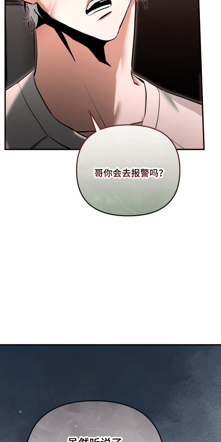 摘下星星送给你漫画,第126章：心存不满5图