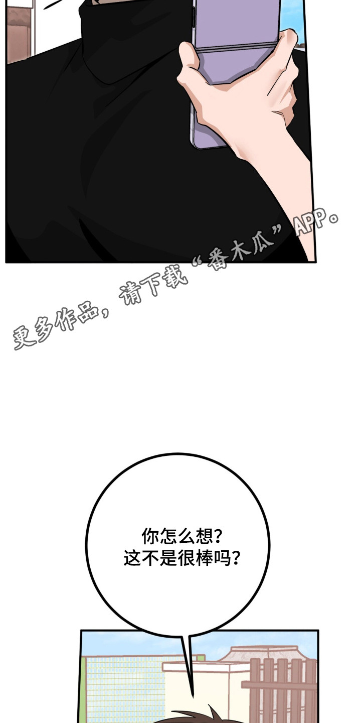 摘下星星送给你漫画,第125章：暗地纠纷4图