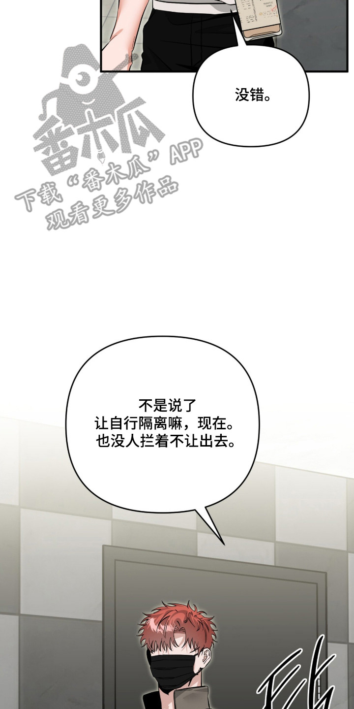 摘下星星送给你漫画,第126章：心存不满1图