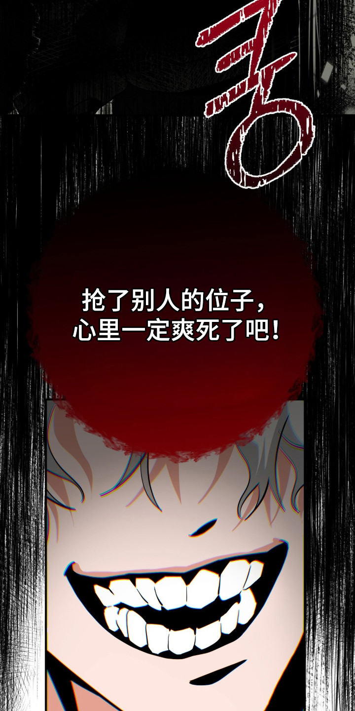 摘下星星送给你漫画,第126章：心存不满3图