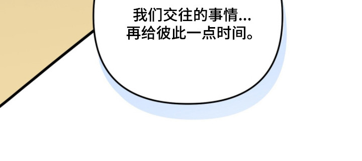 摘下星星送给你漫画,第131章：一点空间4图