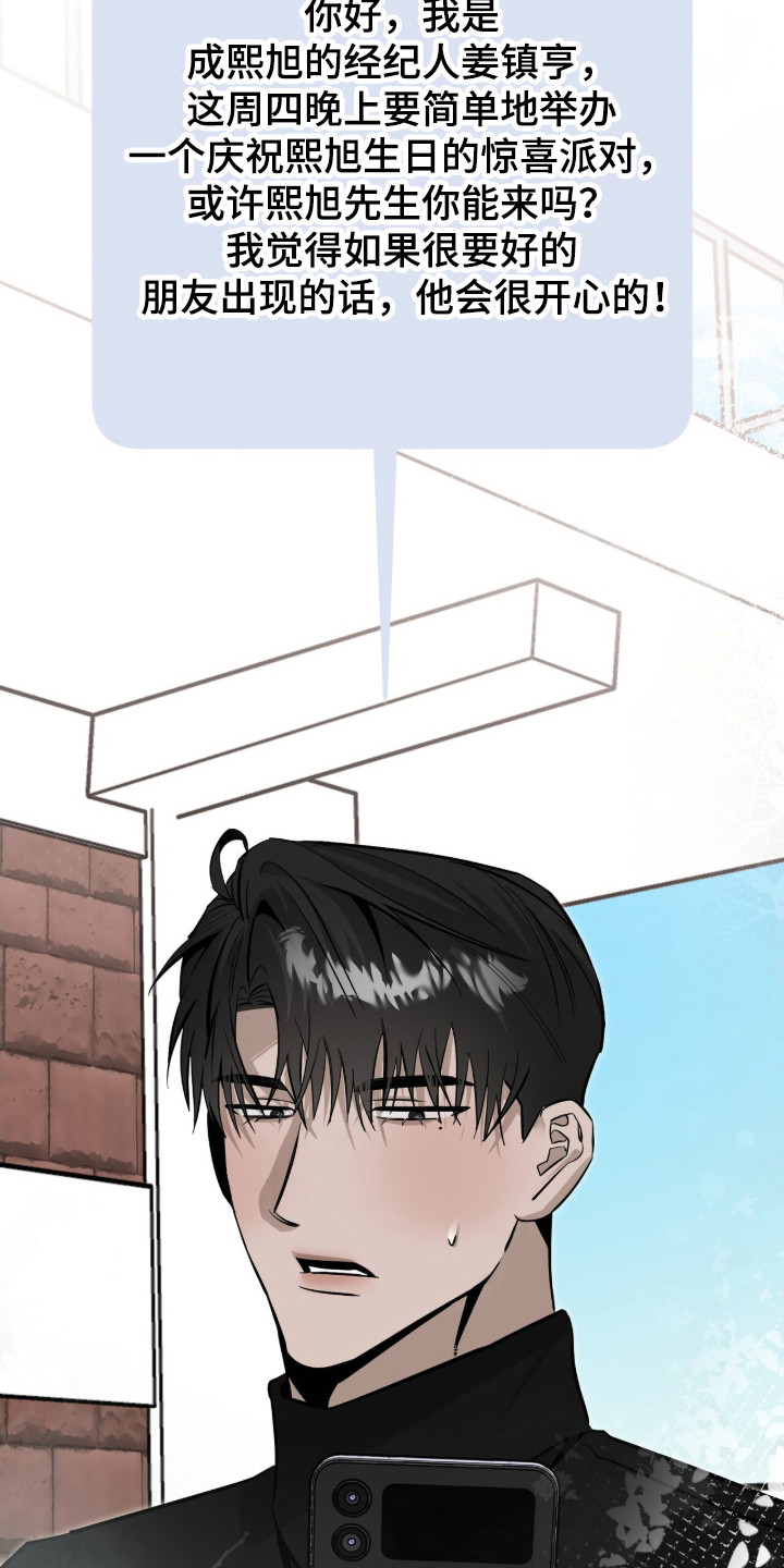 摘下星星送给你漫画,第125章：暗地纠纷1图