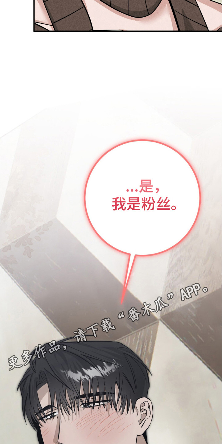 摘下星星送给你漫画,第124章：我是粉丝3图