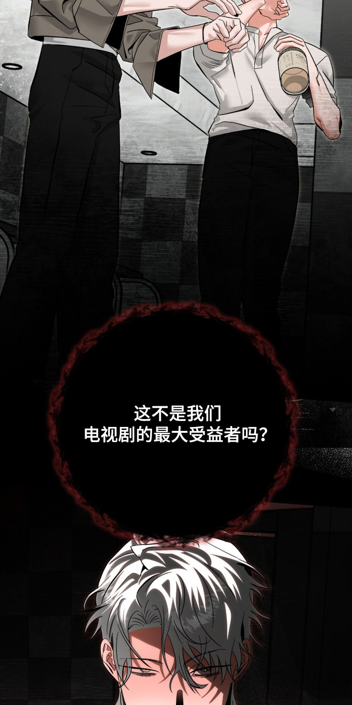 摘下星星送给你漫画,第126章：心存不满5图